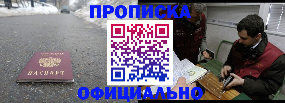 прописка для военкомата в Назарово