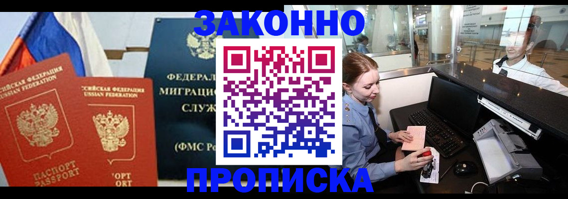 временная регистрация для всех в Назарово