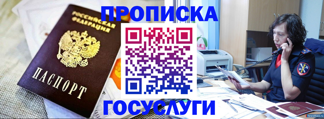 прописка законно в Назарово