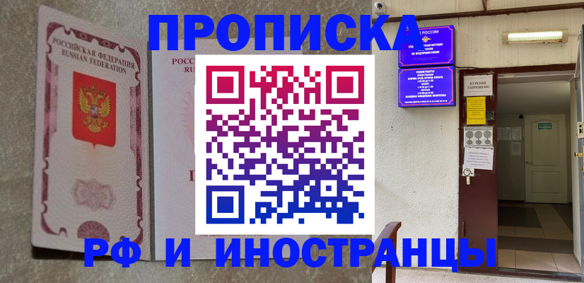 прописка для школы в Назарово