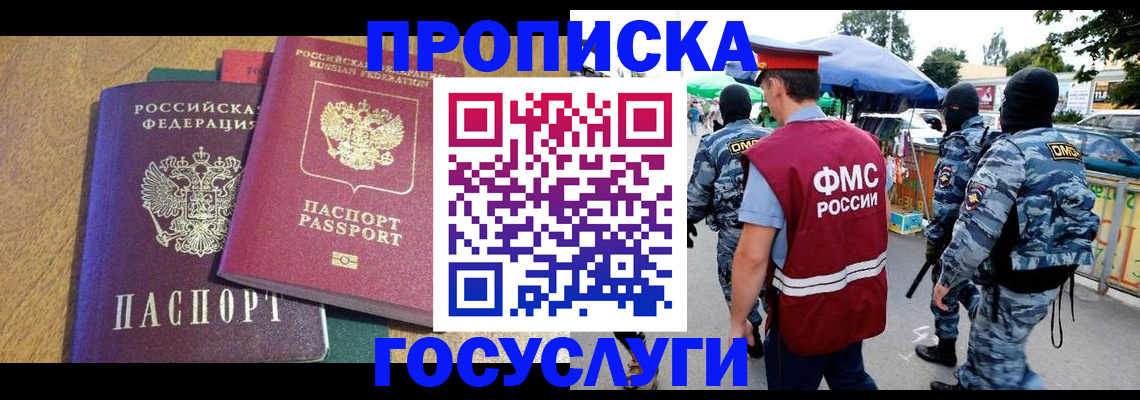 прописка 2025 в Назарово