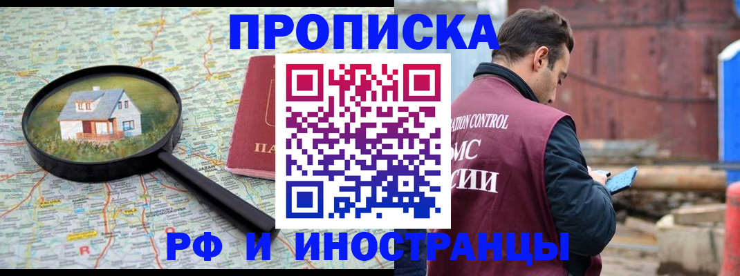 прописка от собственника в Назарово